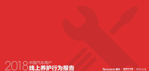 騰訊社交數據賦能，途虎養車如何精準洞察車主需求？